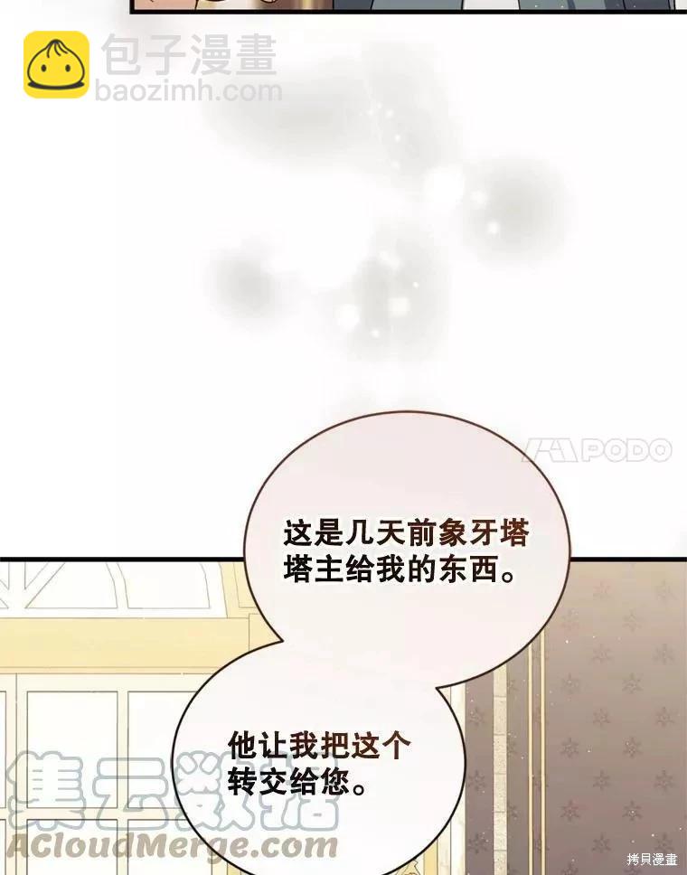8級魔法師的迴歸 - 第67話(3/3) - 1