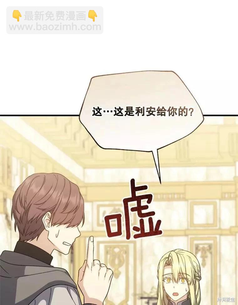 8級魔法師的迴歸 - 第67話(3/3) - 3