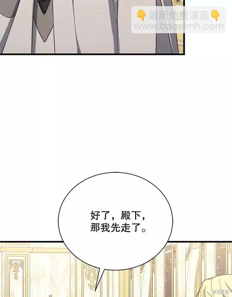 8級魔法師的迴歸 - 第67話(3/3) - 2