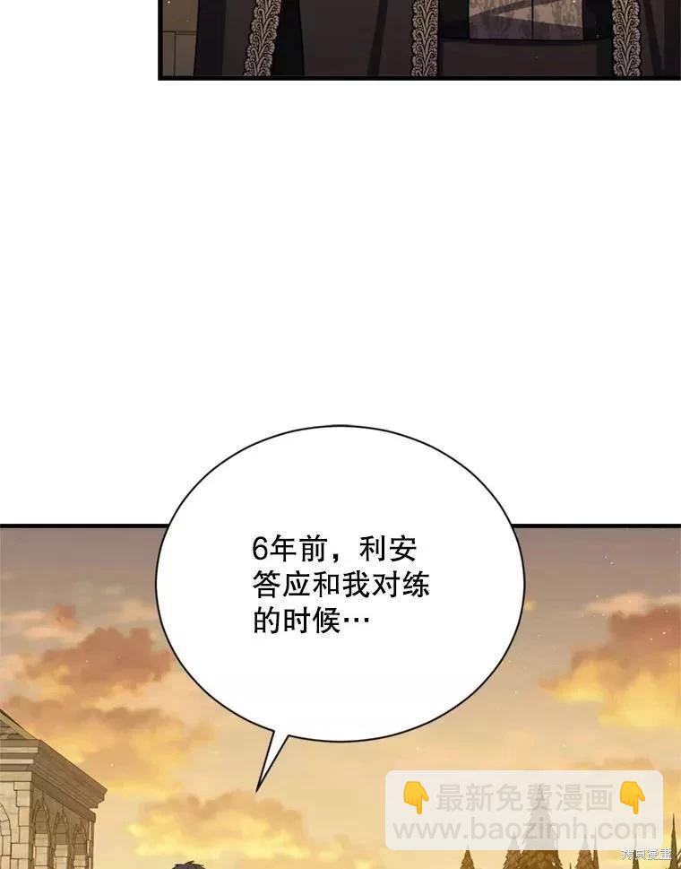 8級魔法師的迴歸 - 第67話(1/3) - 2