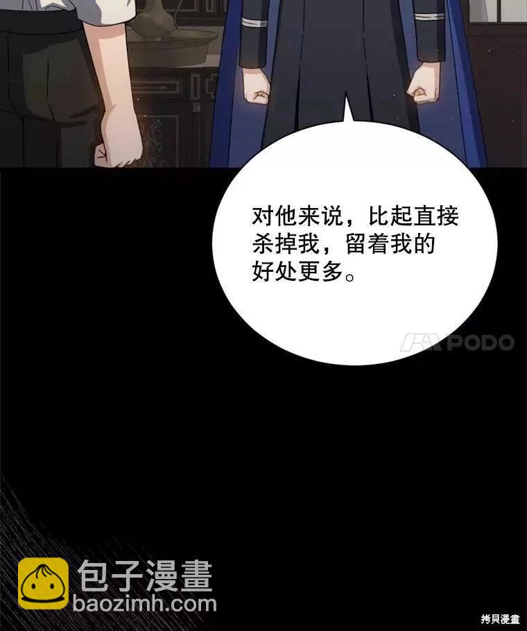 8級魔法師的迴歸 - 第67話(2/3) - 8
