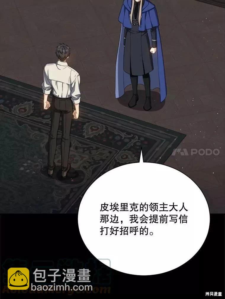 8級魔法師的迴歸 - 第67話(2/3) - 7