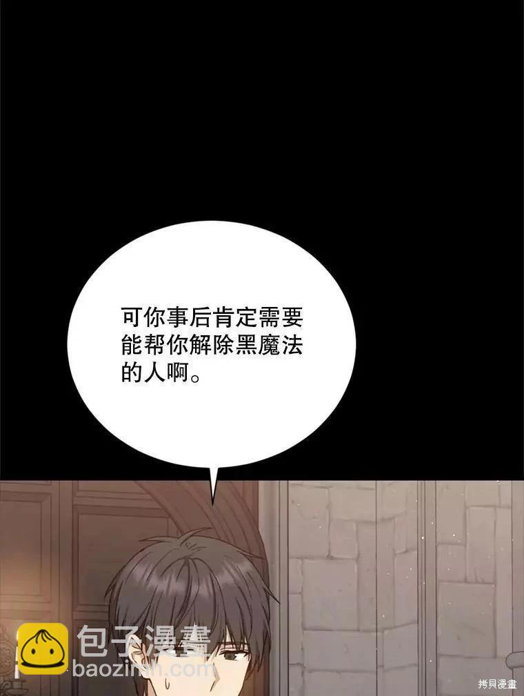 8級魔法師的迴歸 - 第67話(2/3) - 8