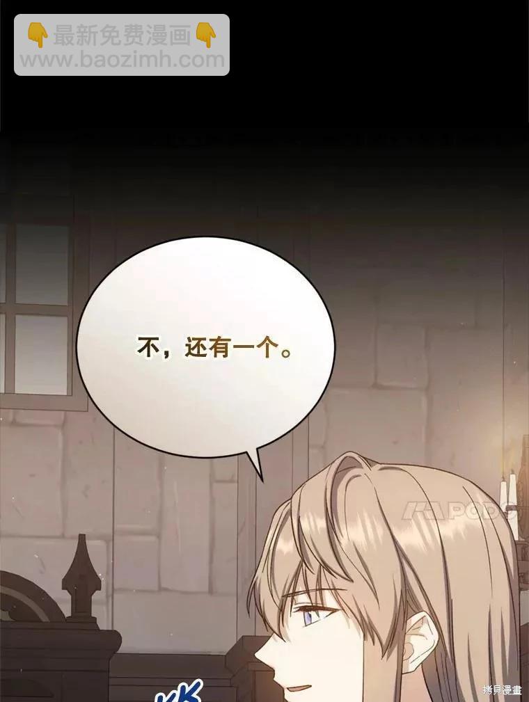 8級魔法師的迴歸 - 第67話(2/3) - 2