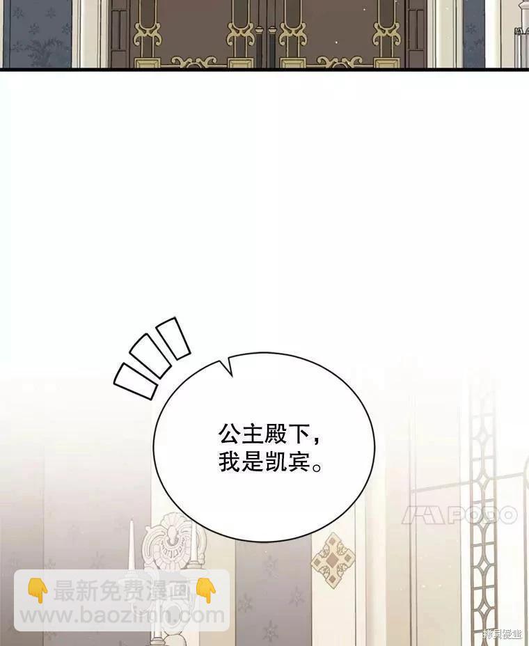 8級魔法師的迴歸 - 第67話(2/3) - 1