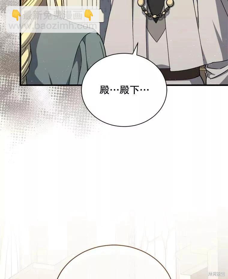 8級魔法師的迴歸 - 第67話(2/3) - 6