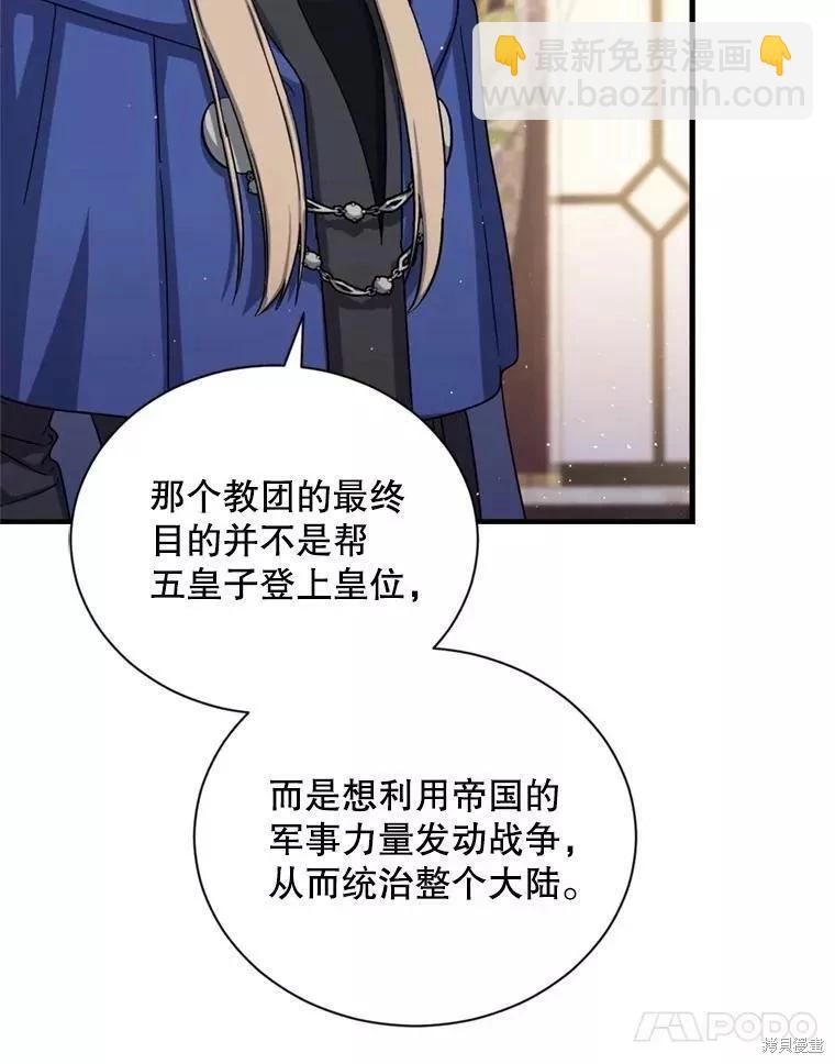 8級魔法師的迴歸 - 第69話(1/3) - 8