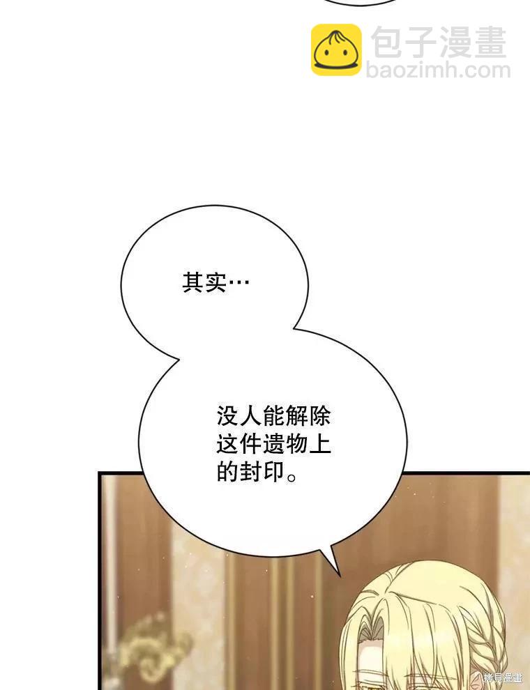 8級魔法師的迴歸 - 第69話(2/3) - 6