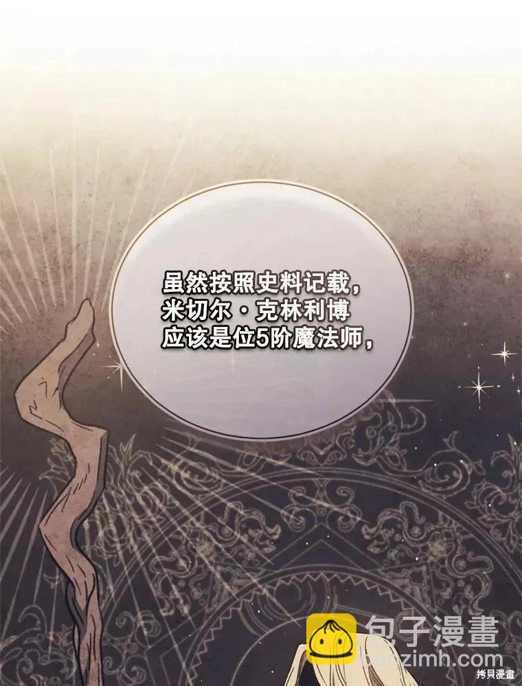 8級魔法師的迴歸 - 第69話(2/3) - 8