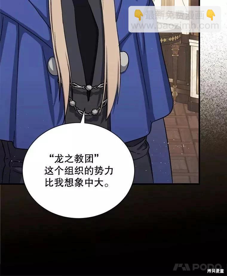 8級魔法師的迴歸 - 第69話(1/3) - 8