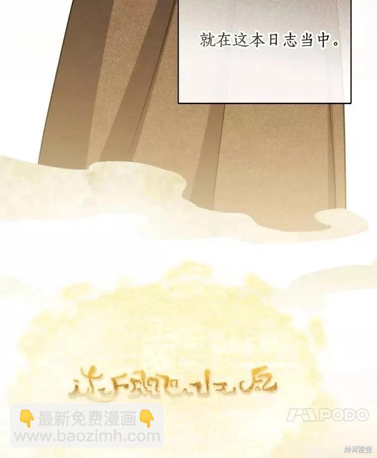 8級魔法師的迴歸 - 第69話(2/3) - 8