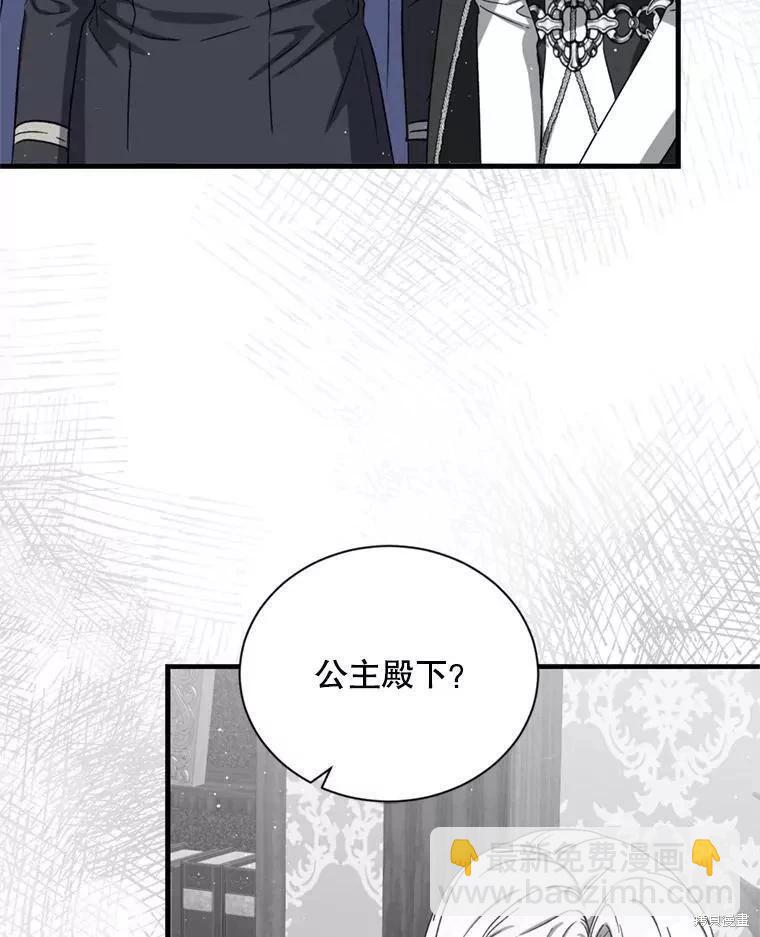 8級魔法師的迴歸 - 第69話(2/3) - 8