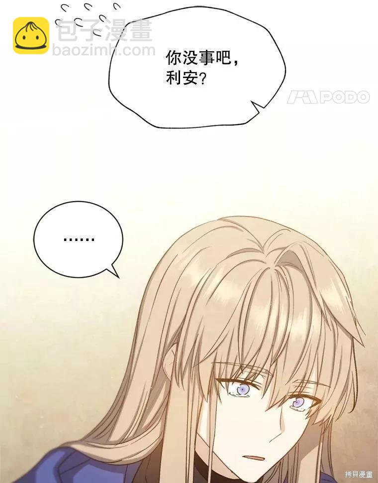 8級魔法師的迴歸 - 第71話(3/3) - 8