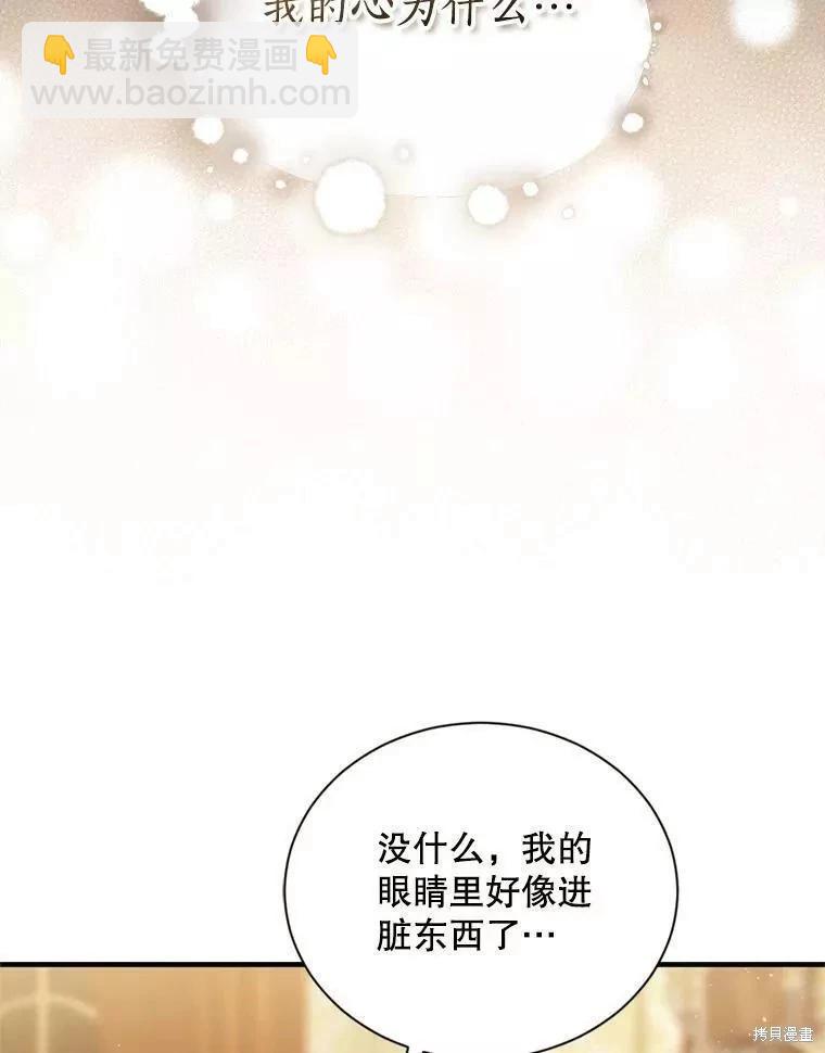 8級魔法師的迴歸 - 第71話(3/3) - 2