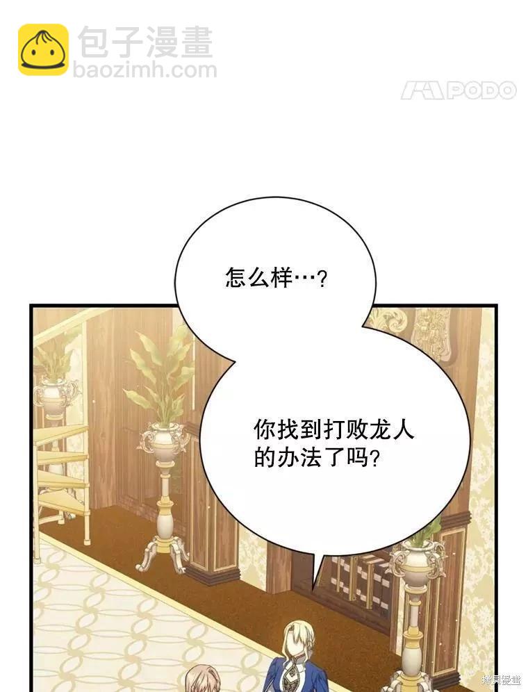 8級魔法師的迴歸 - 第71話(3/3) - 2