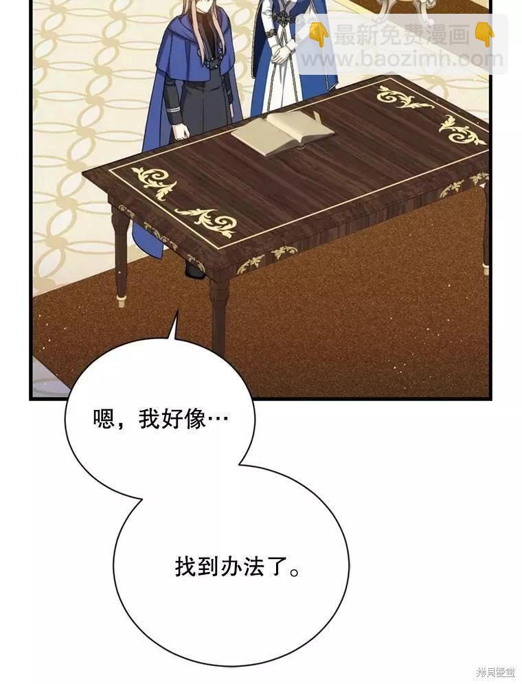 8級魔法師的迴歸 - 第71話(3/3) - 3