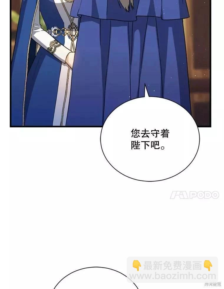 8級魔法師的迴歸 - 第71話(3/3) - 8