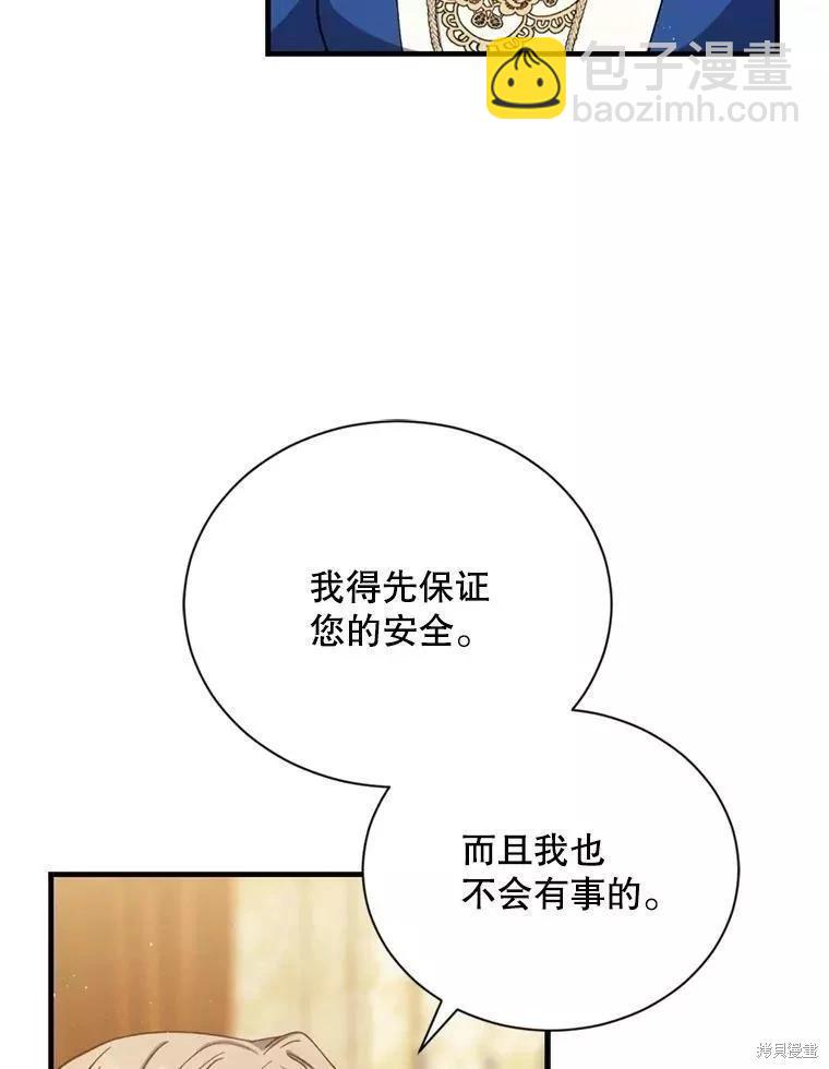 8級魔法師的迴歸 - 第71話(3/3) - 2