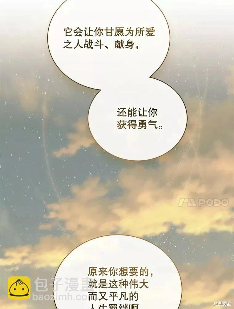 8級魔法師的迴歸 - 第71話(2/3) - 1