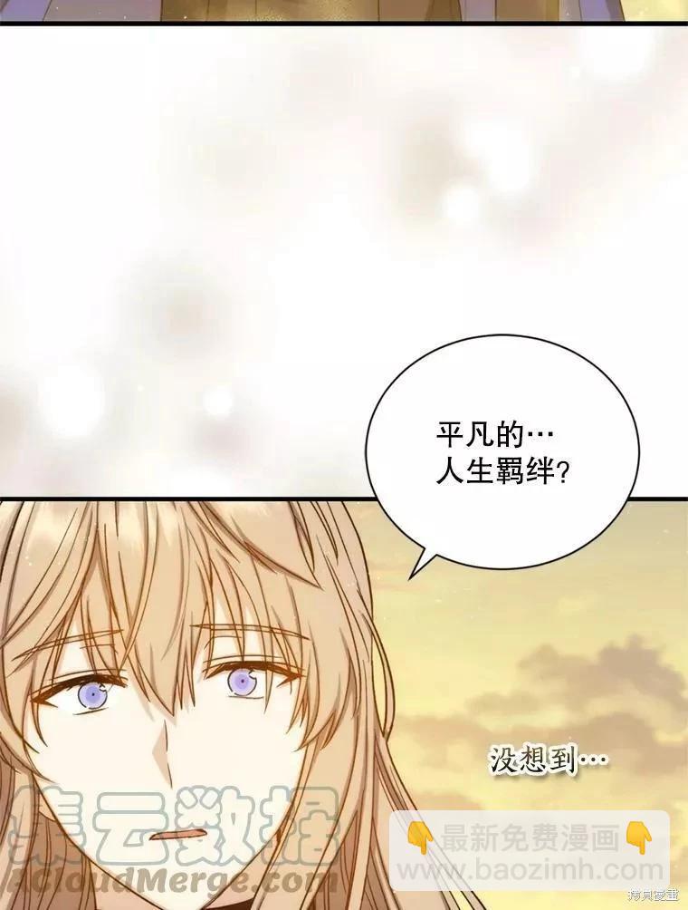 8級魔法師的迴歸 - 第71話(2/3) - 3
