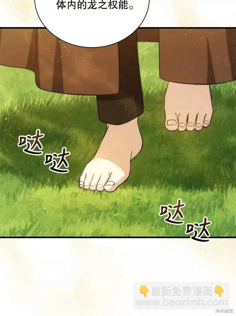 8級魔法師的迴歸 - 第71話(2/3) - 4