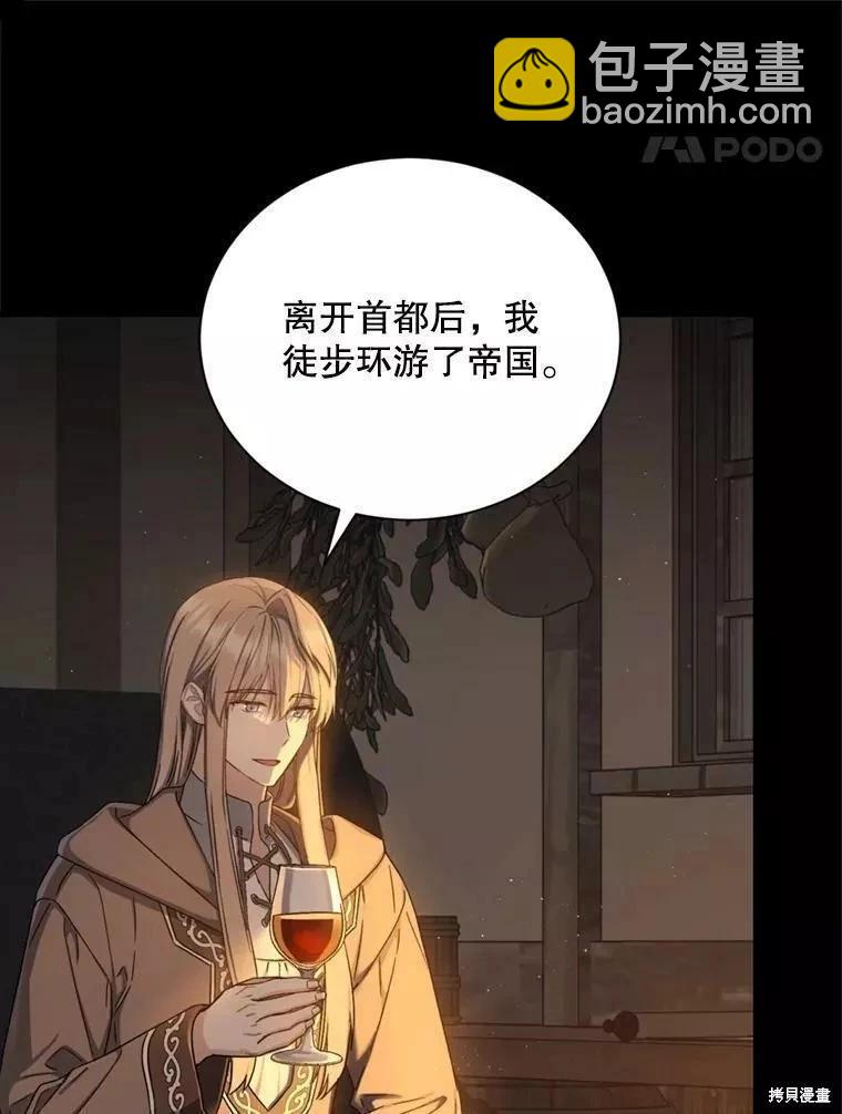 8級魔法師的迴歸 - 第73話(1/3) - 4
