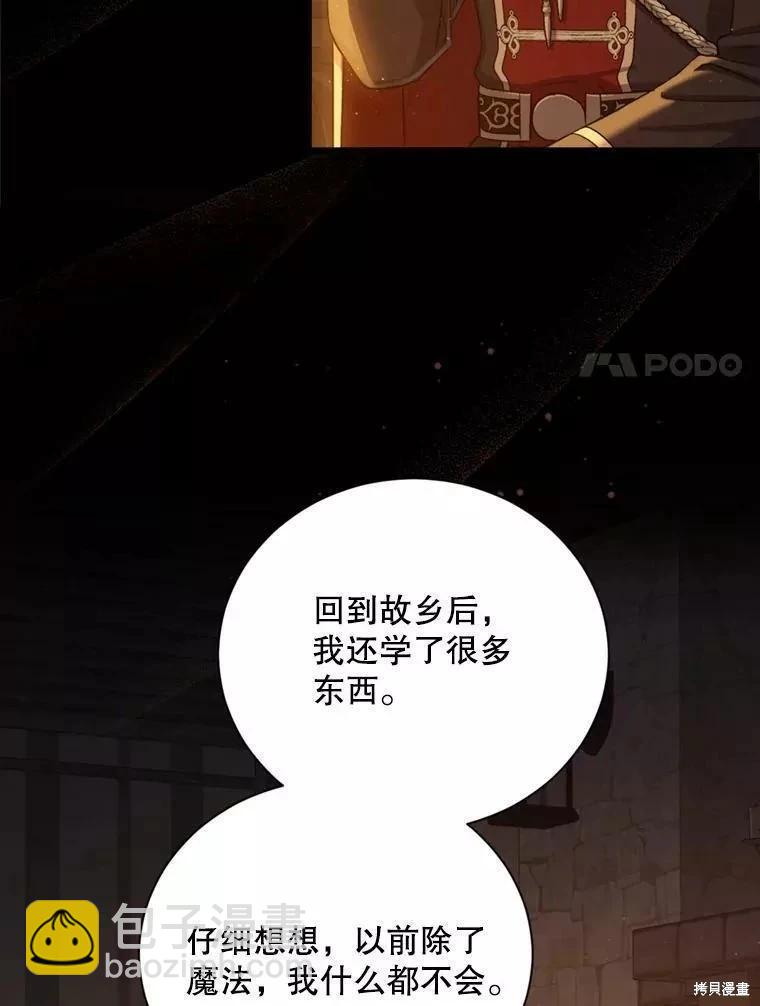 8級魔法師的迴歸 - 第73話(1/3) - 7