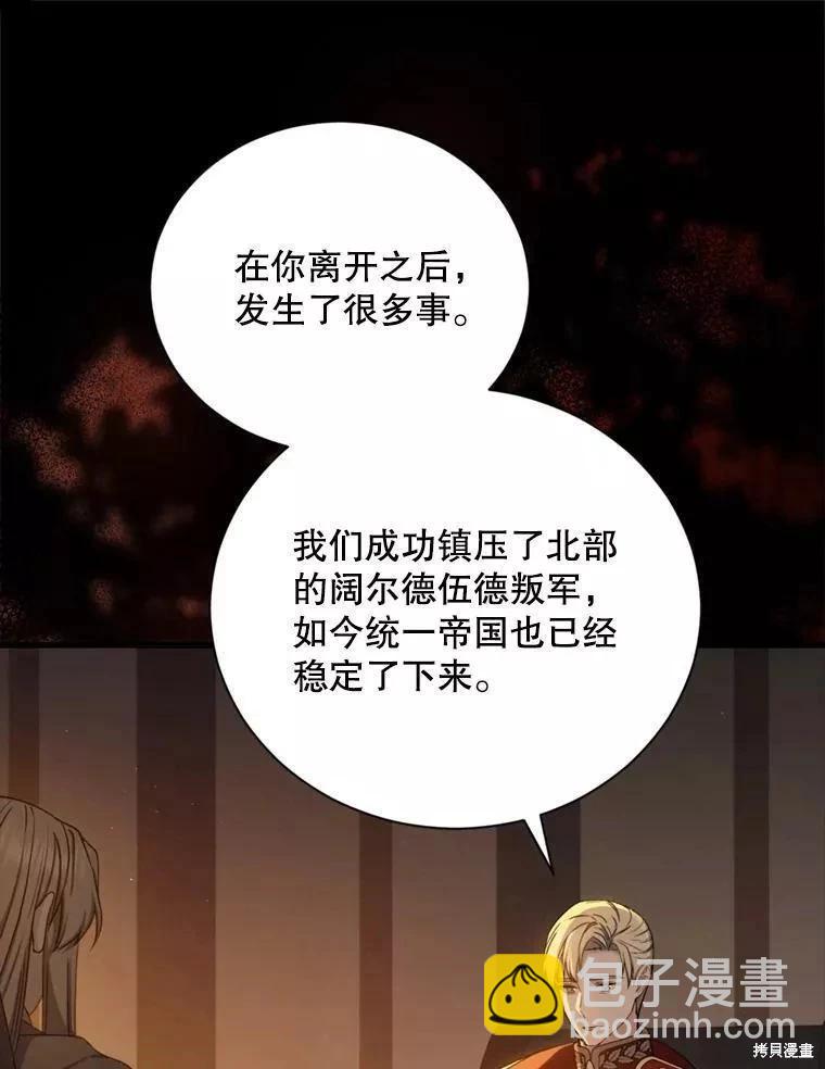8級魔法師的迴歸 - 第73話(1/3) - 4