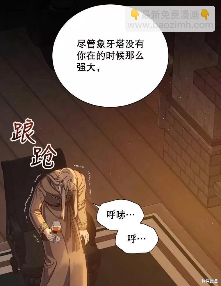 8級魔法師的迴歸 - 第73話(2/3) - 5