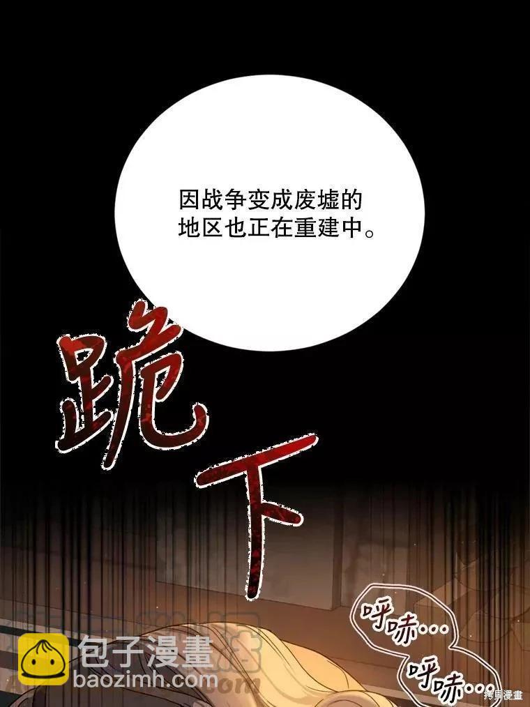 8級魔法師的迴歸 - 第73話(2/3) - 7