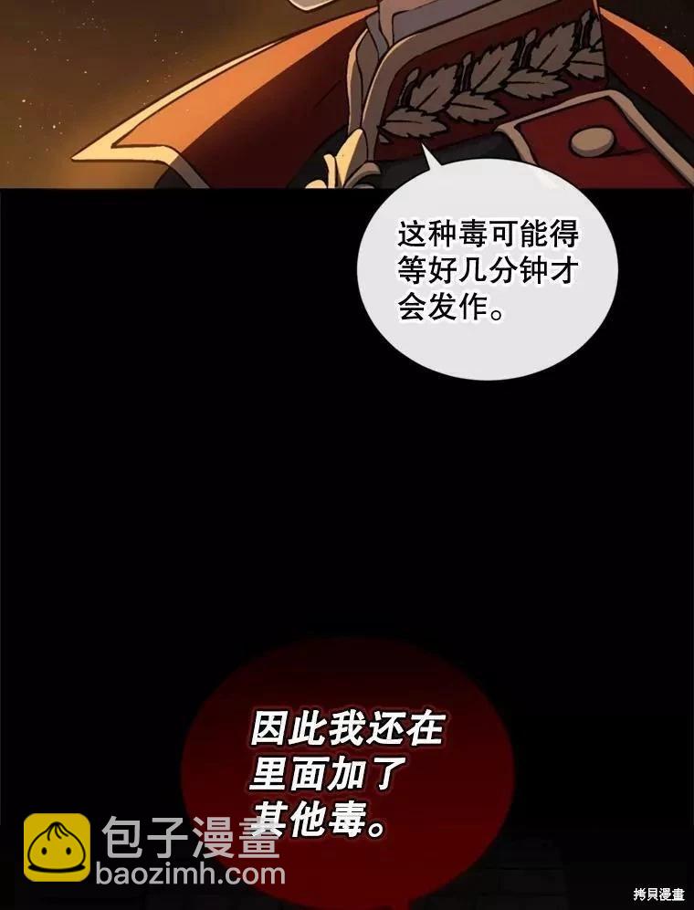 8級魔法師的迴歸 - 第73話(2/3) - 2