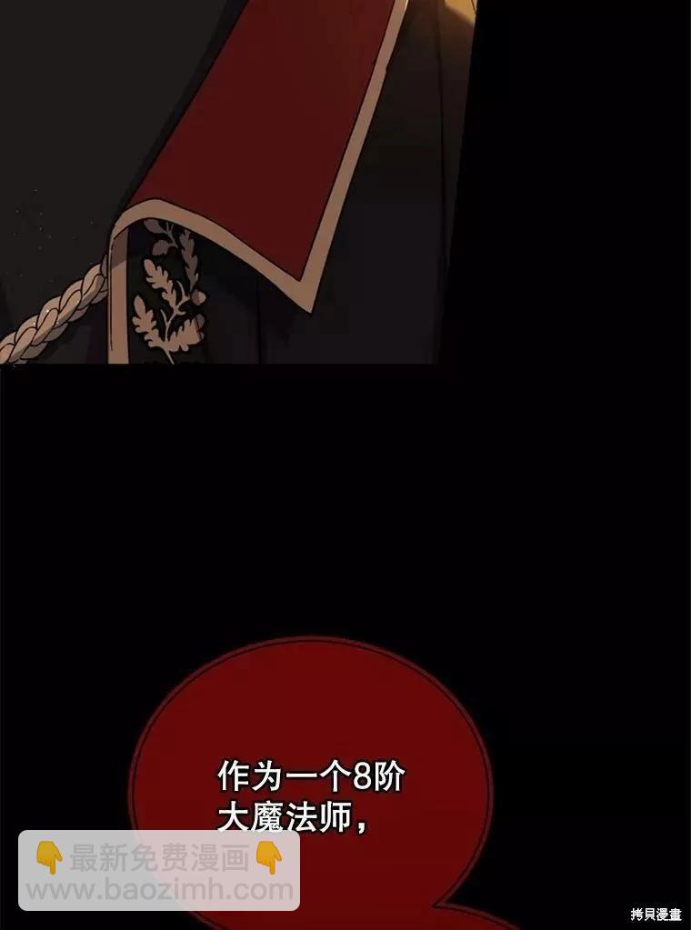 8級魔法師的迴歸 - 第73話(2/3) - 2