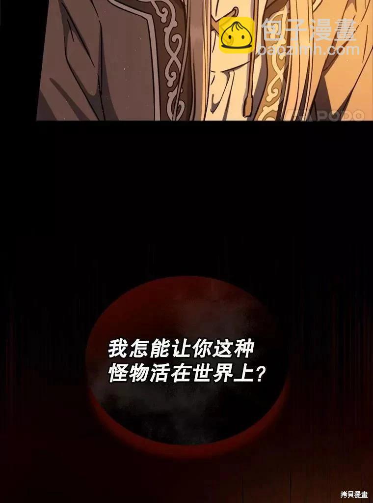 8級魔法師的迴歸 - 第73話(2/3) - 4