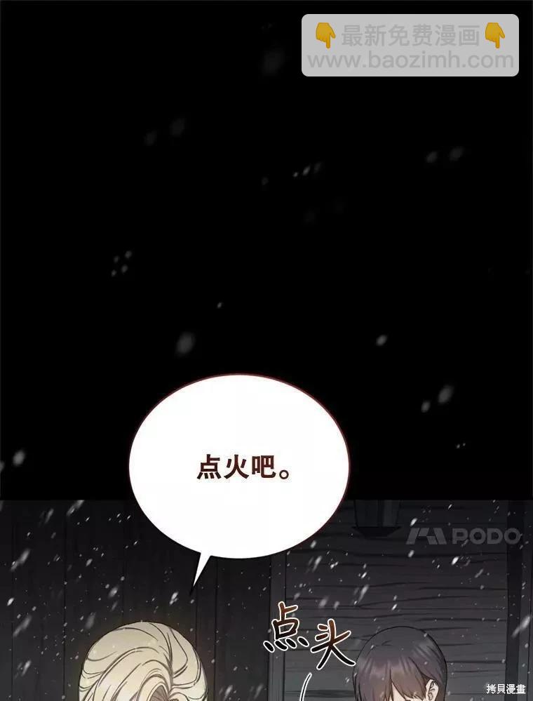 8級魔法師的迴歸 - 第73話(2/3) - 5
