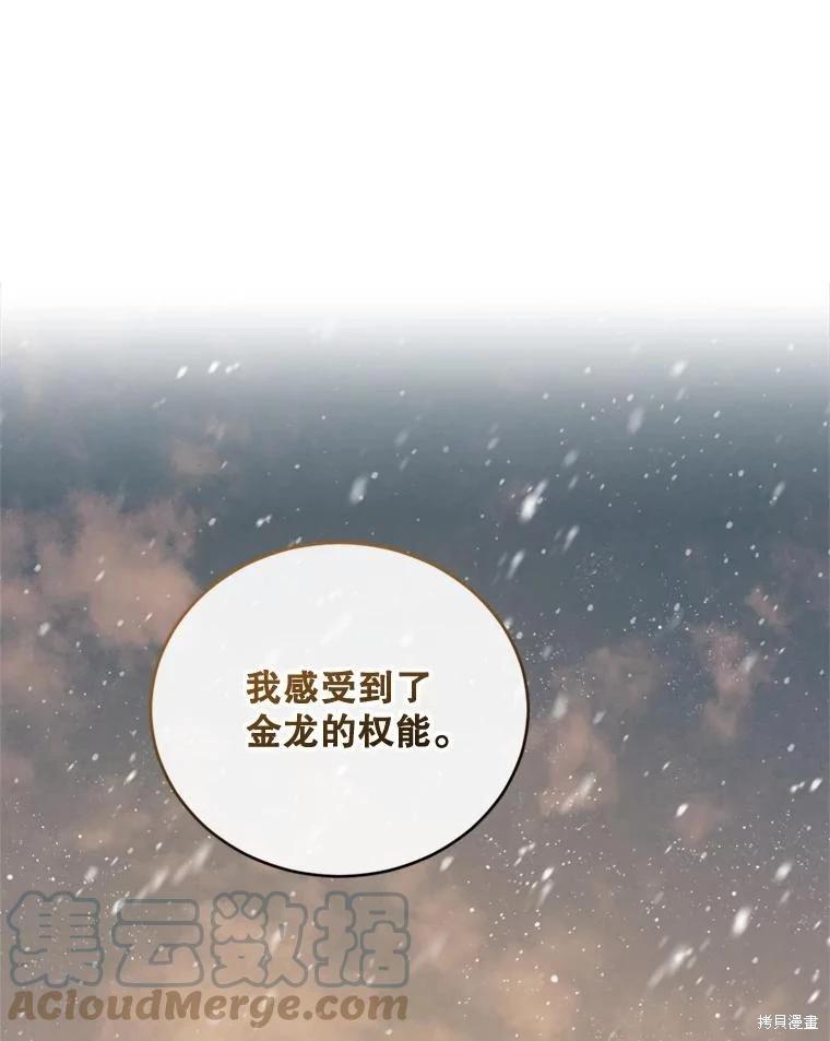 8級魔法師的迴歸 - 第75話(1/3) - 1