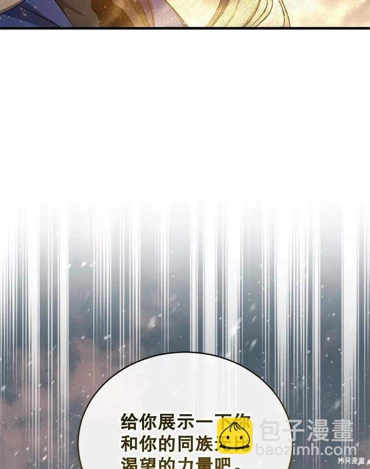 8級魔法師的迴歸 - 第75話(3/3) - 6