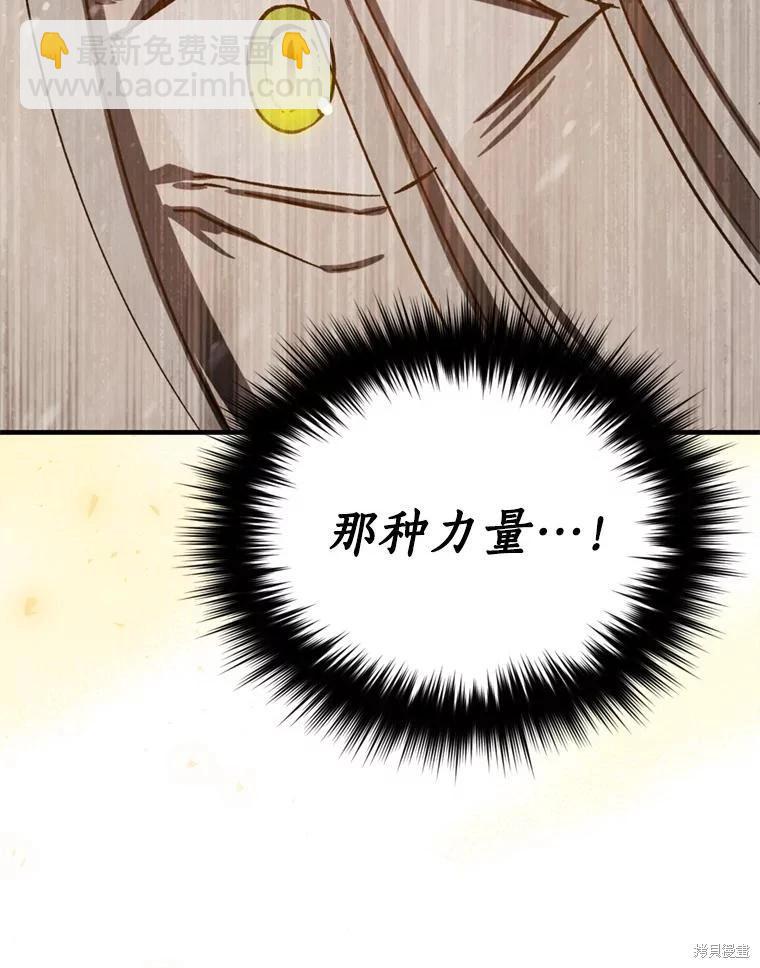 8級魔法師的迴歸 - 第75話(3/3) - 6