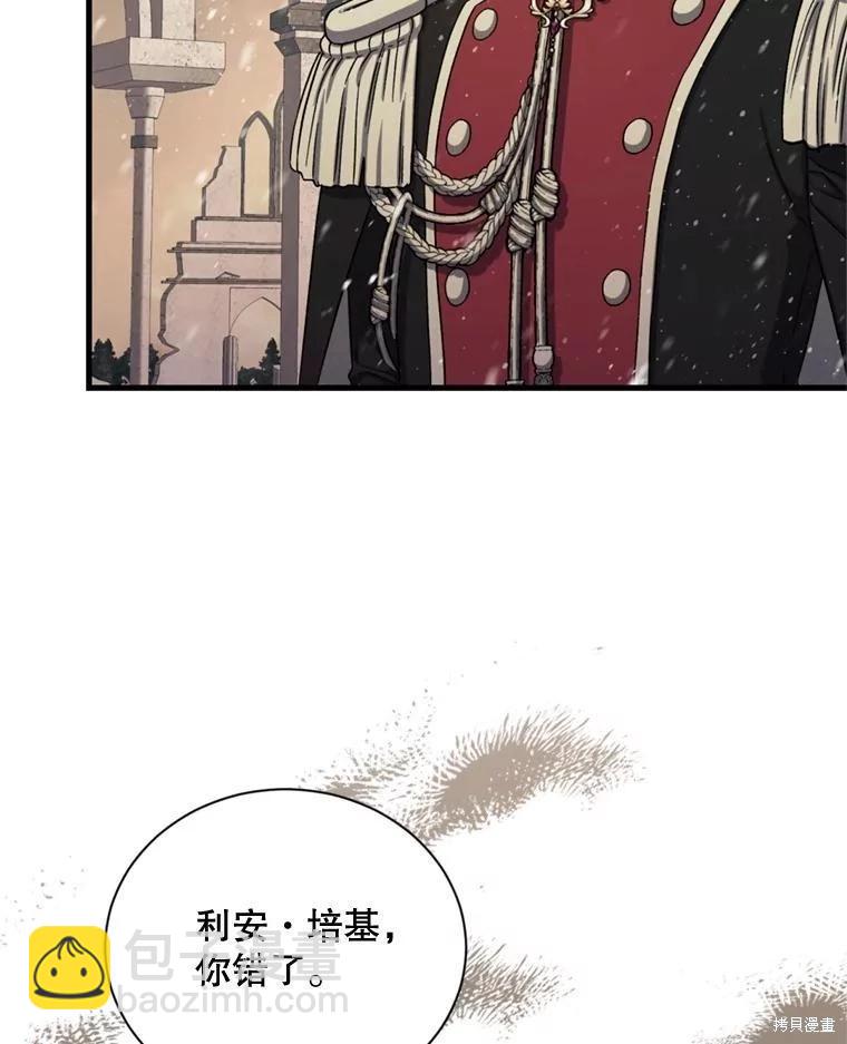 8級魔法師的迴歸 - 第75話(1/3) - 6