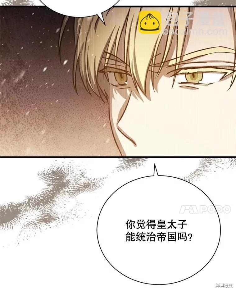 8級魔法師的迴歸 - 第75話(1/3) - 7