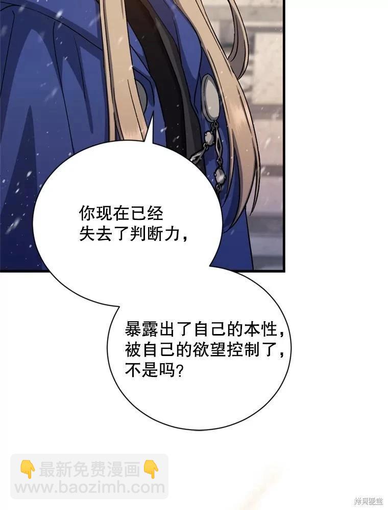 8級魔法師的迴歸 - 第75話(1/3) - 3