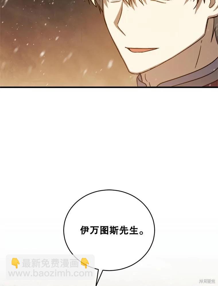 8級魔法師的迴歸 - 第75話(1/3) - 6