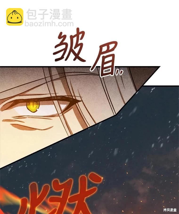 8級魔法師的迴歸 - 第75話(2/3) - 1