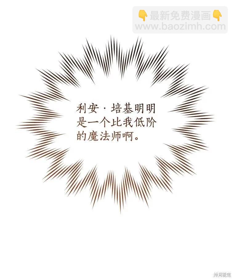 8級魔法師的迴歸 - 第75話(2/3) - 8
