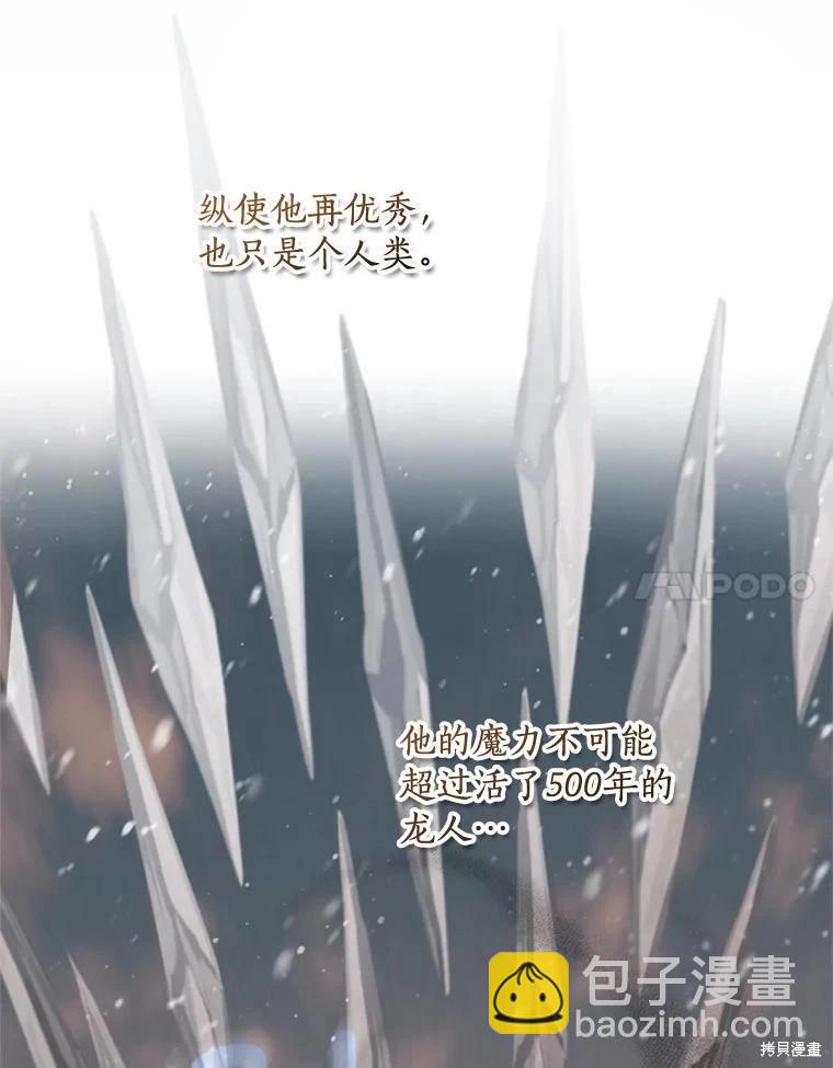 8級魔法師的迴歸 - 第75話(2/3) - 1