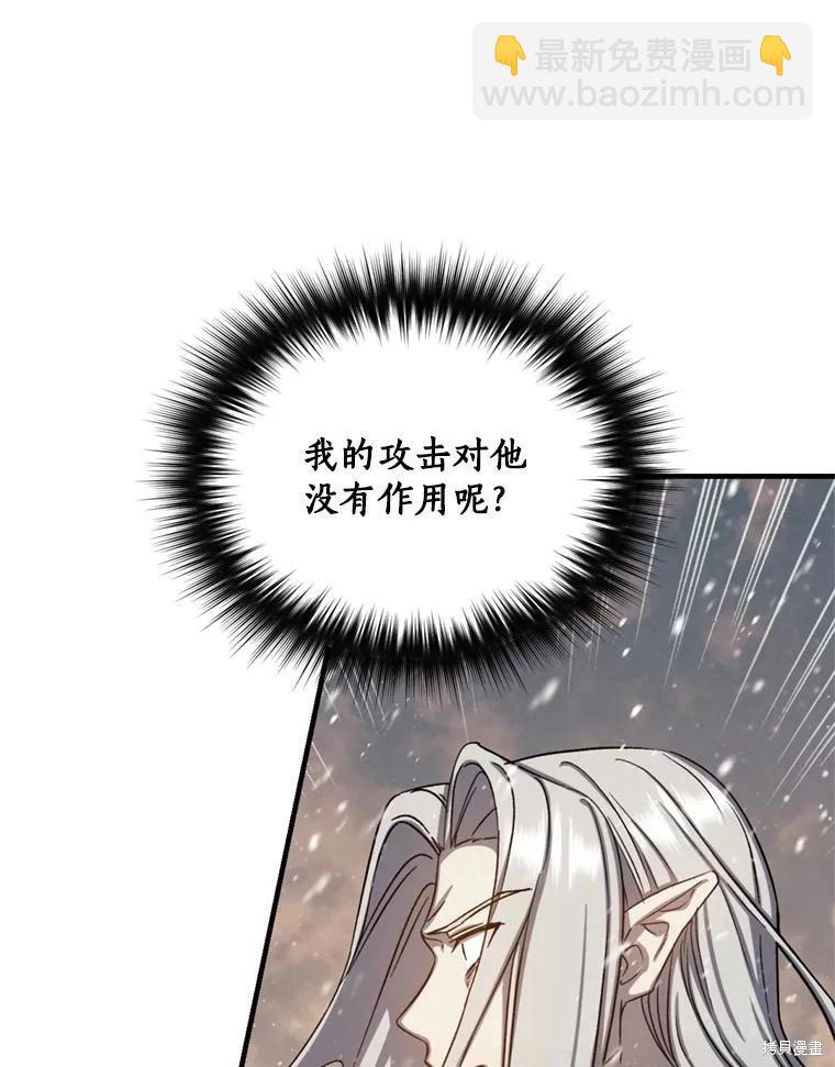 8級魔法師的迴歸 - 第75話(2/3) - 4