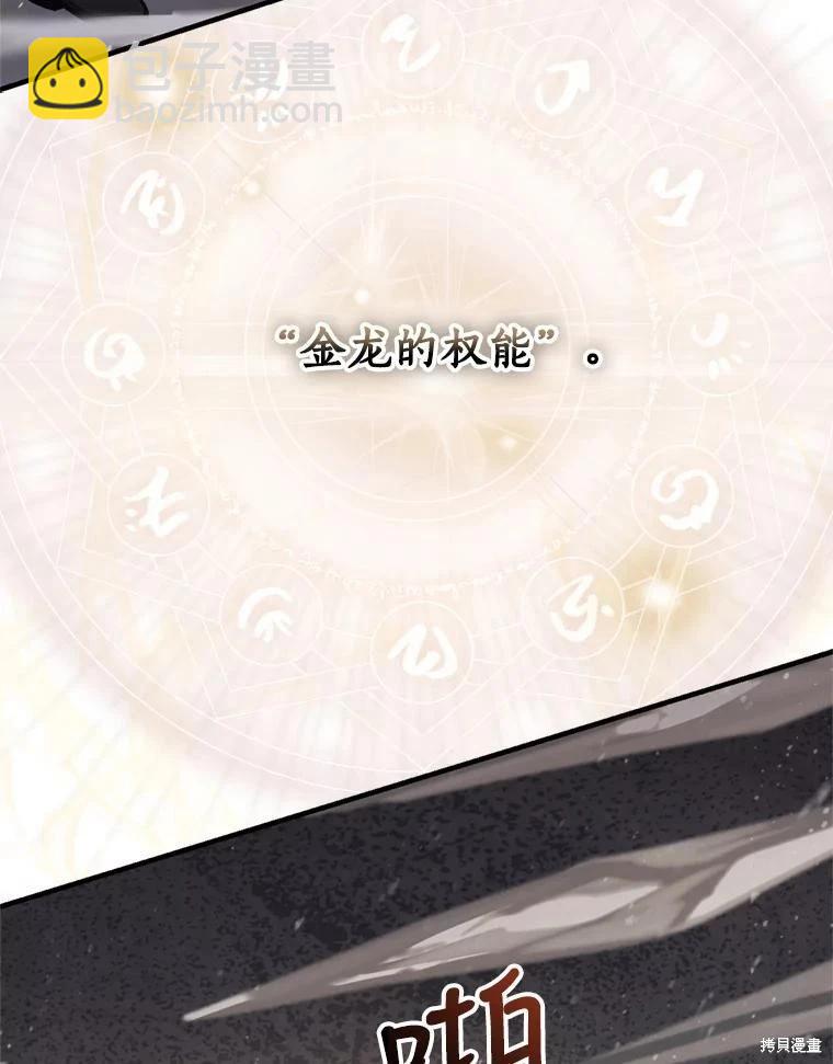 8級魔法師的迴歸 - 第75話(2/3) - 8