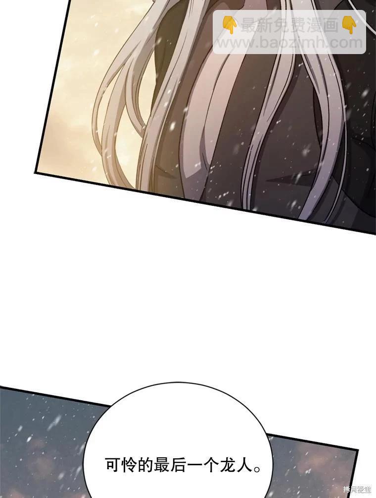 8級魔法師的迴歸 - 第75話(2/3) - 6