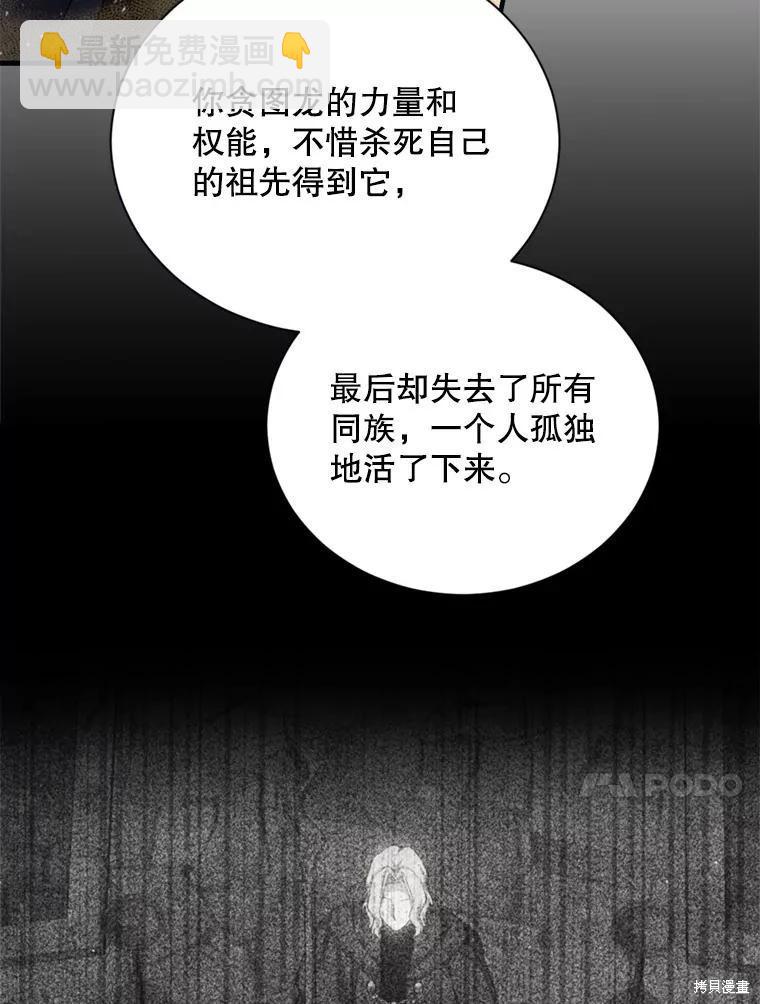 8級魔法師的迴歸 - 第75話(2/3) - 8