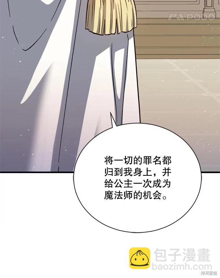 8級魔法師的迴歸 - 第77話(3/3) - 5