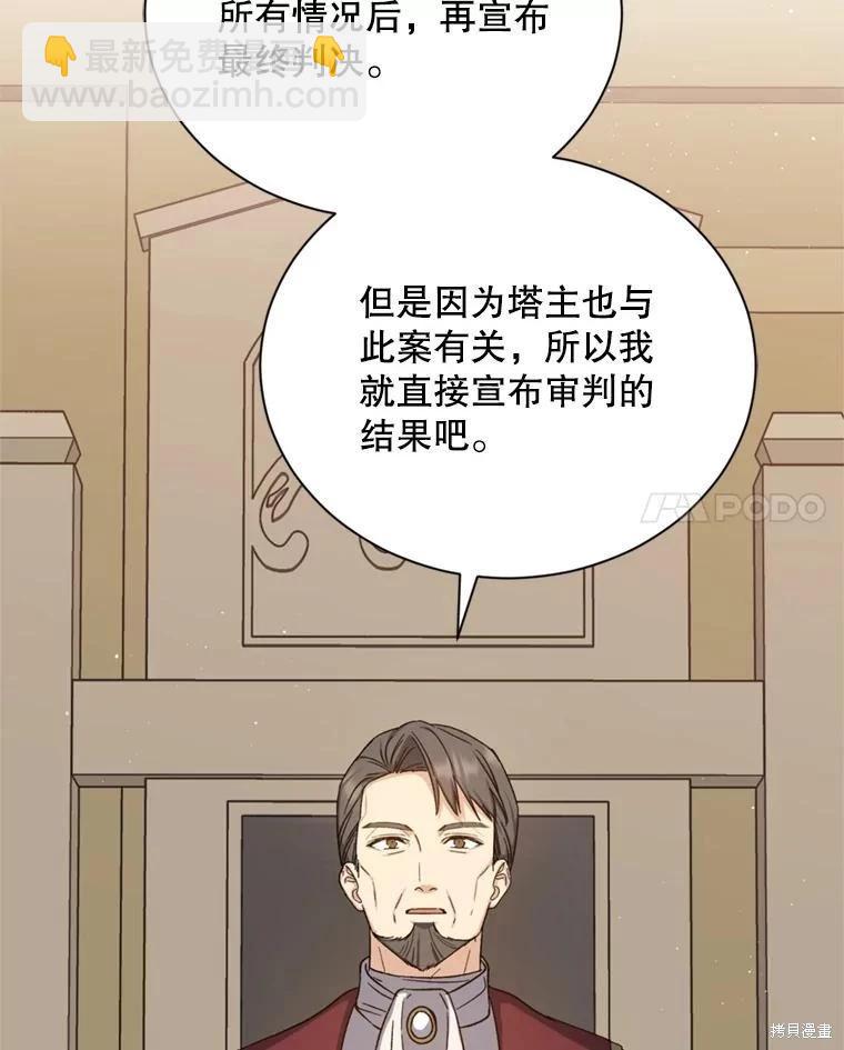 8級魔法師的迴歸 - 第77話(3/3) - 2